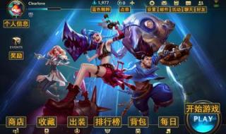 英雄联盟手游怎么点赞