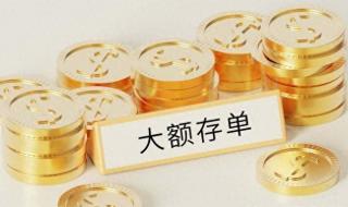 9月1号起存款利息新调整