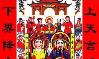 灶王爷上天是什么时间
