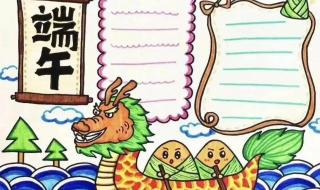 端午节大全简单又漂亮