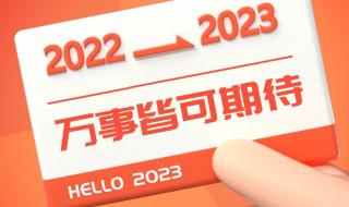 31日用什么文案告别2023