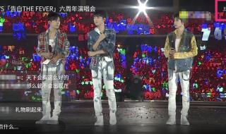 TFBOYS线上直播在哪看