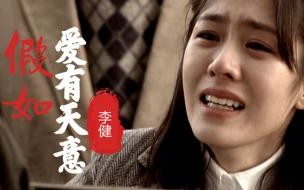 假如爱有天意歌曲创作背景 假如爱有天意李健歌词
