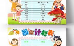帮忙制作暑假学习计划表 暑假计划表小学生模板